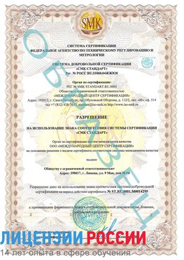 Образец разрешение Спасск-Дальний Сертификат ISO 14001